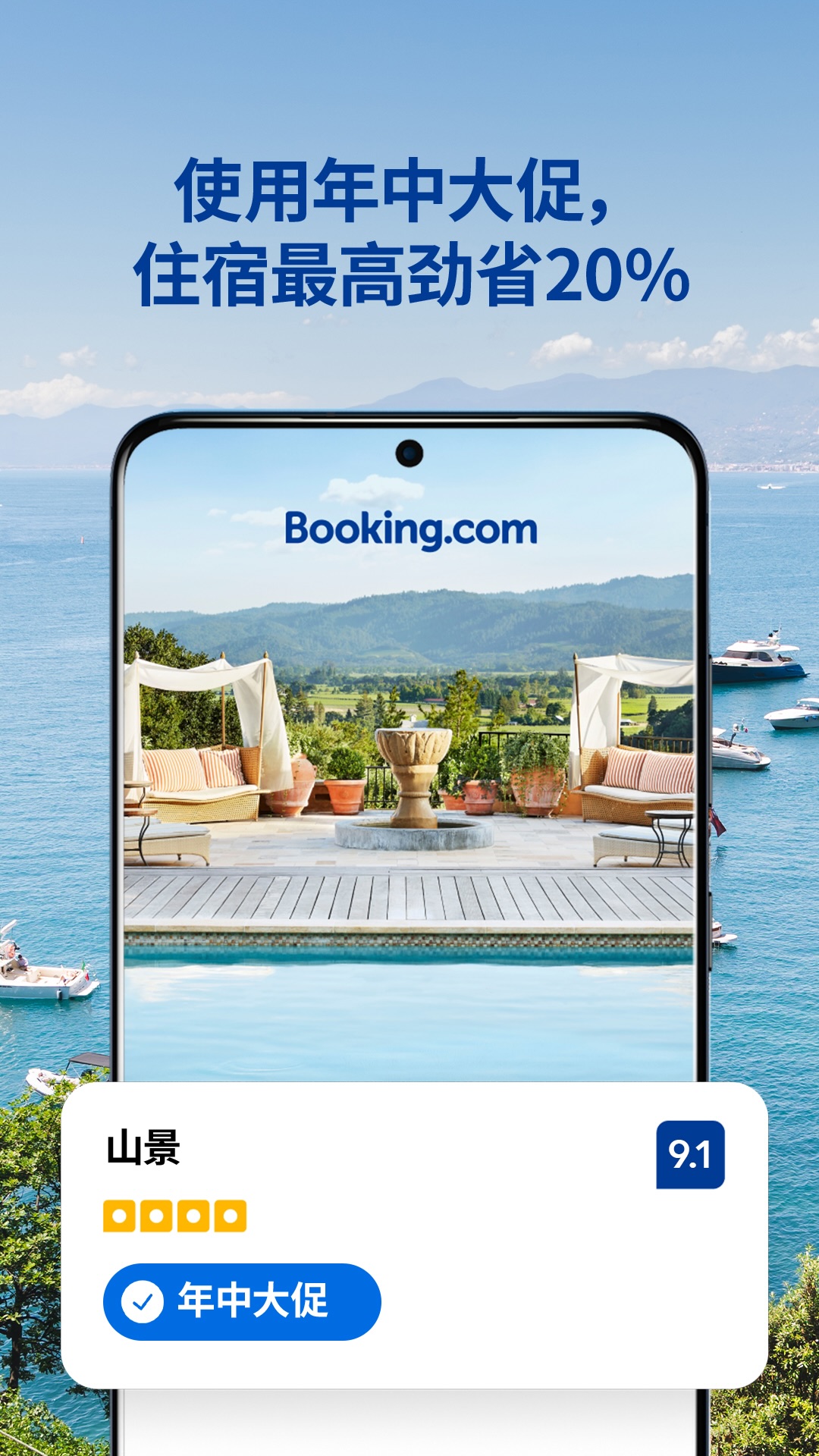 Booking.com缤客截图