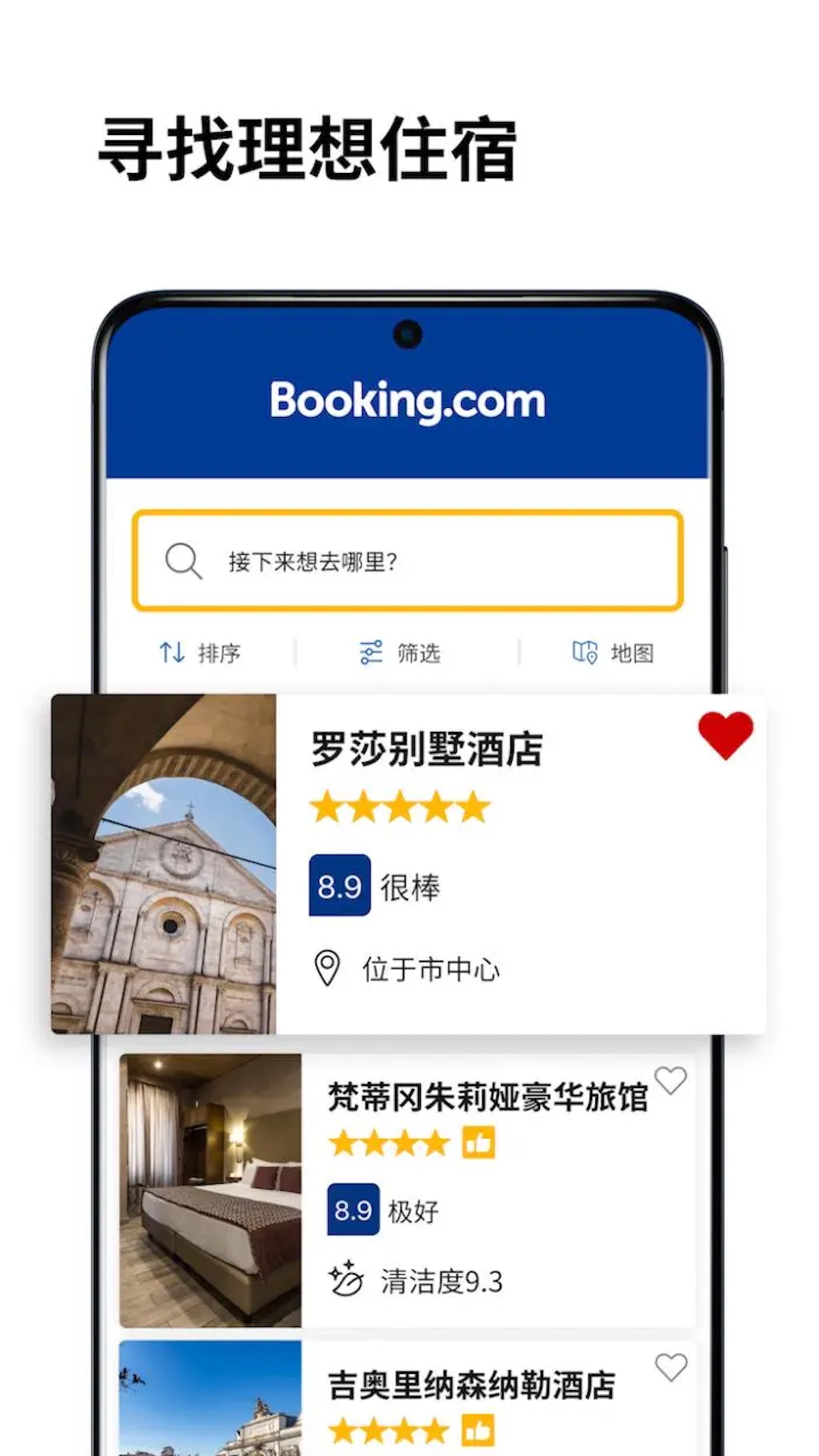 Booking.com缤客截图