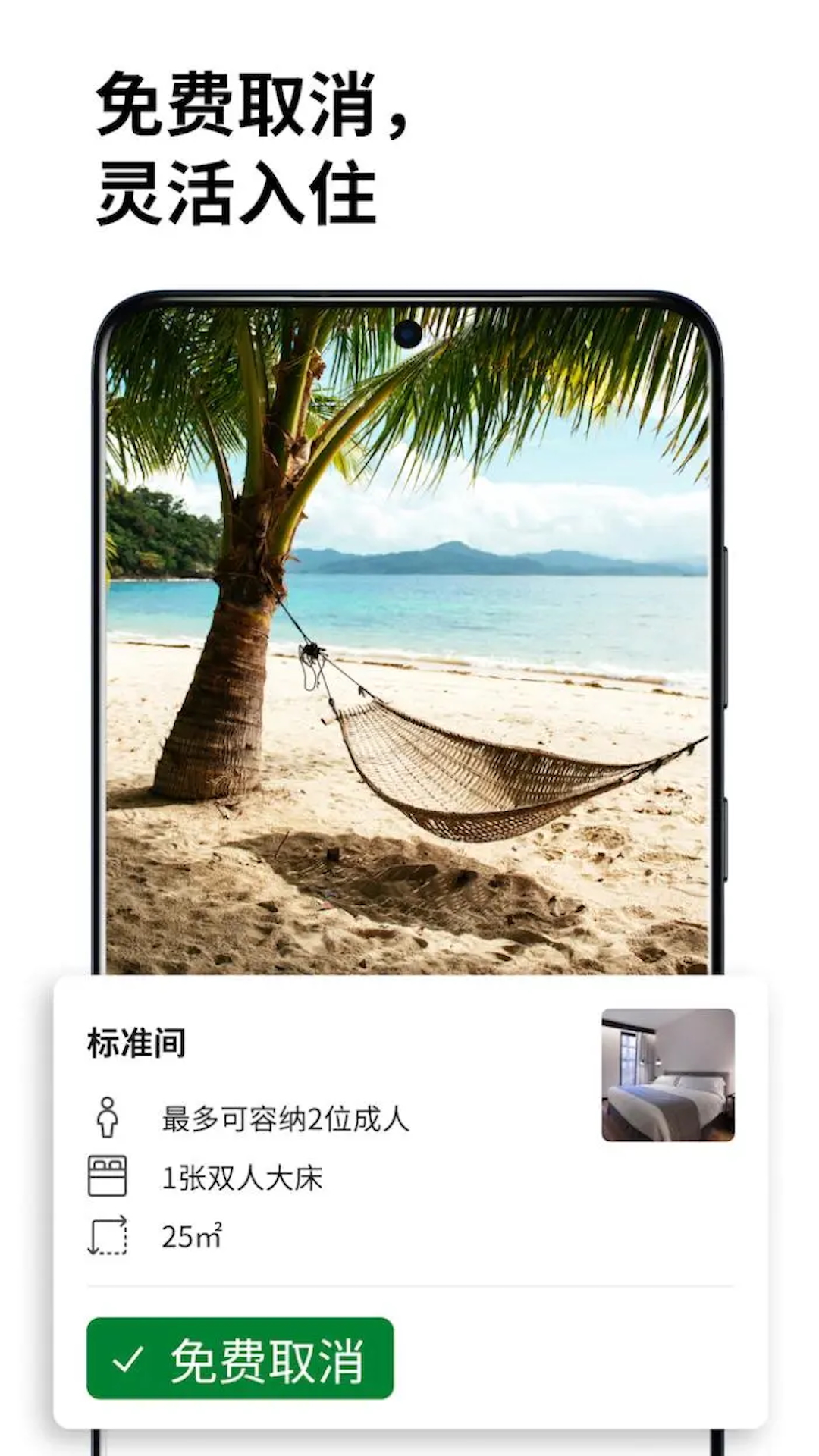 Booking.com缤客截图