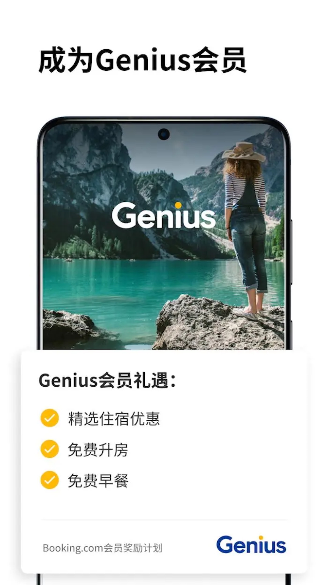 Booking.com缤客截图