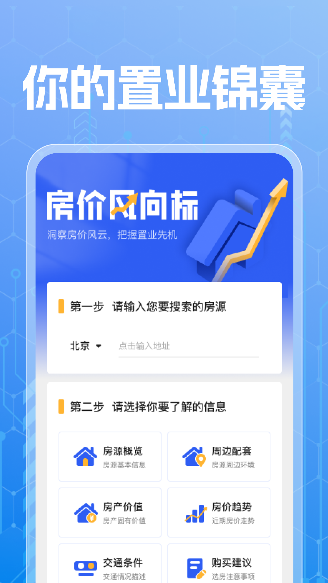 房价风向标截图