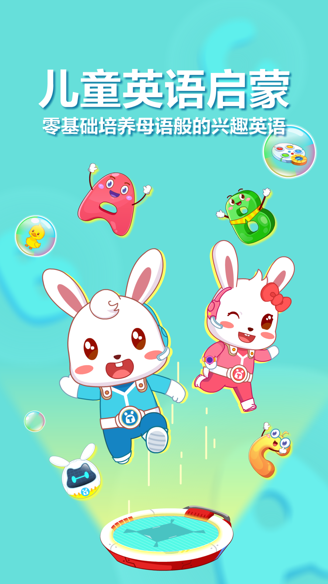 兔小贝儿童英语截图