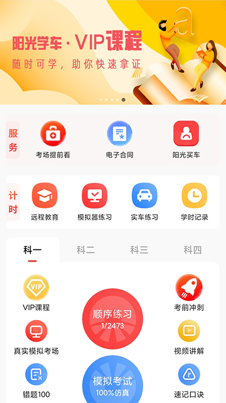 阳光学车截图