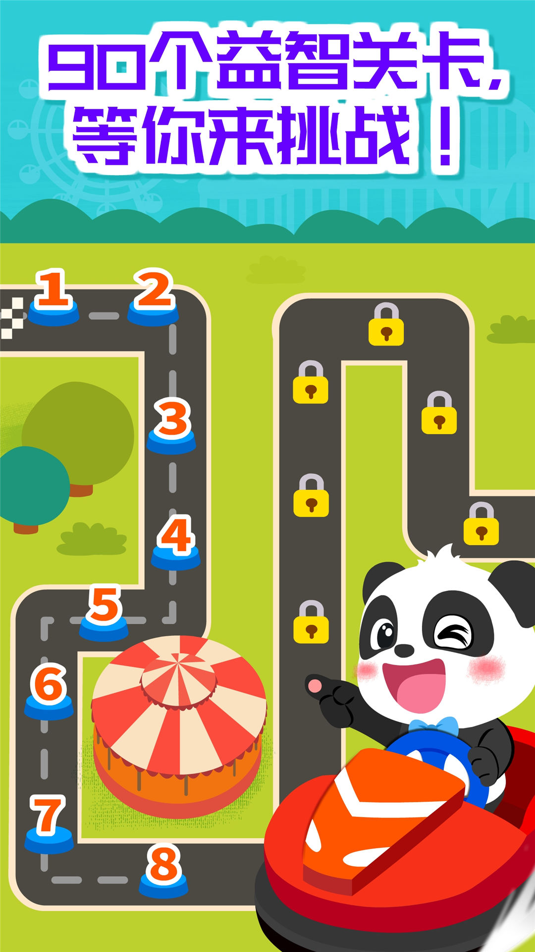 奇妙碰碰车截图