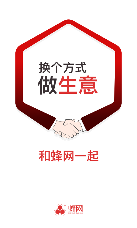 蜂拥截图