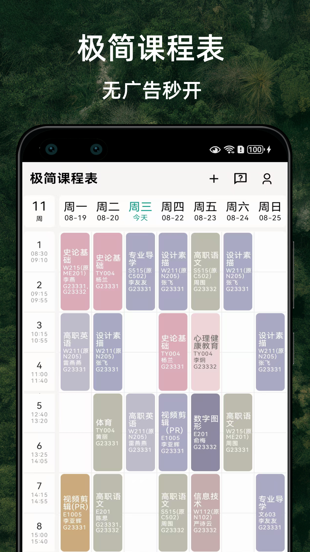极简课程表截图