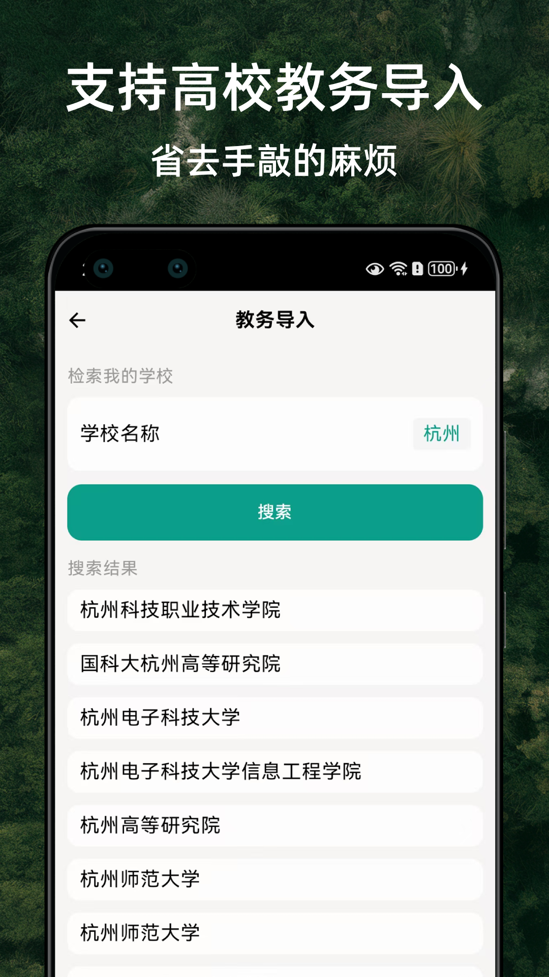 极简课程表截图