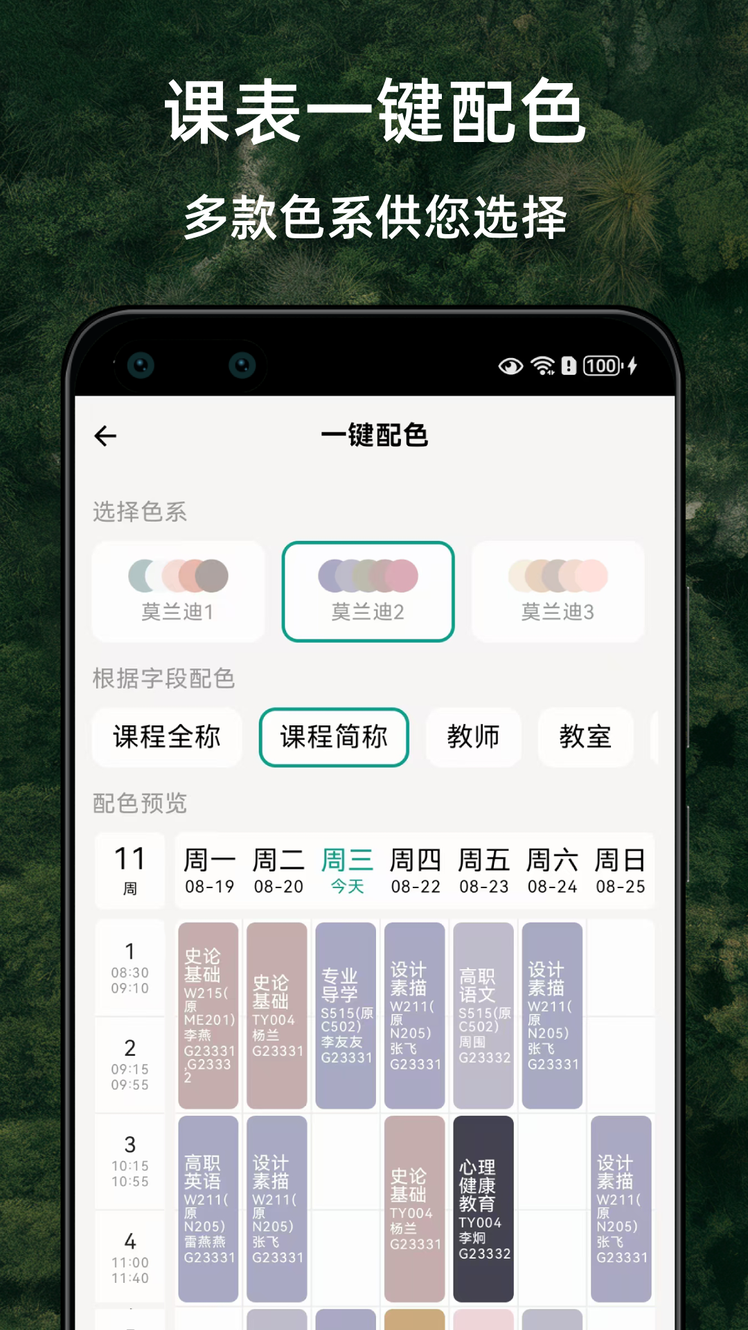 极简课程表截图