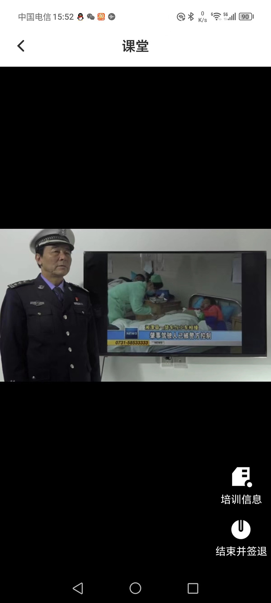 TT学课堂截图
