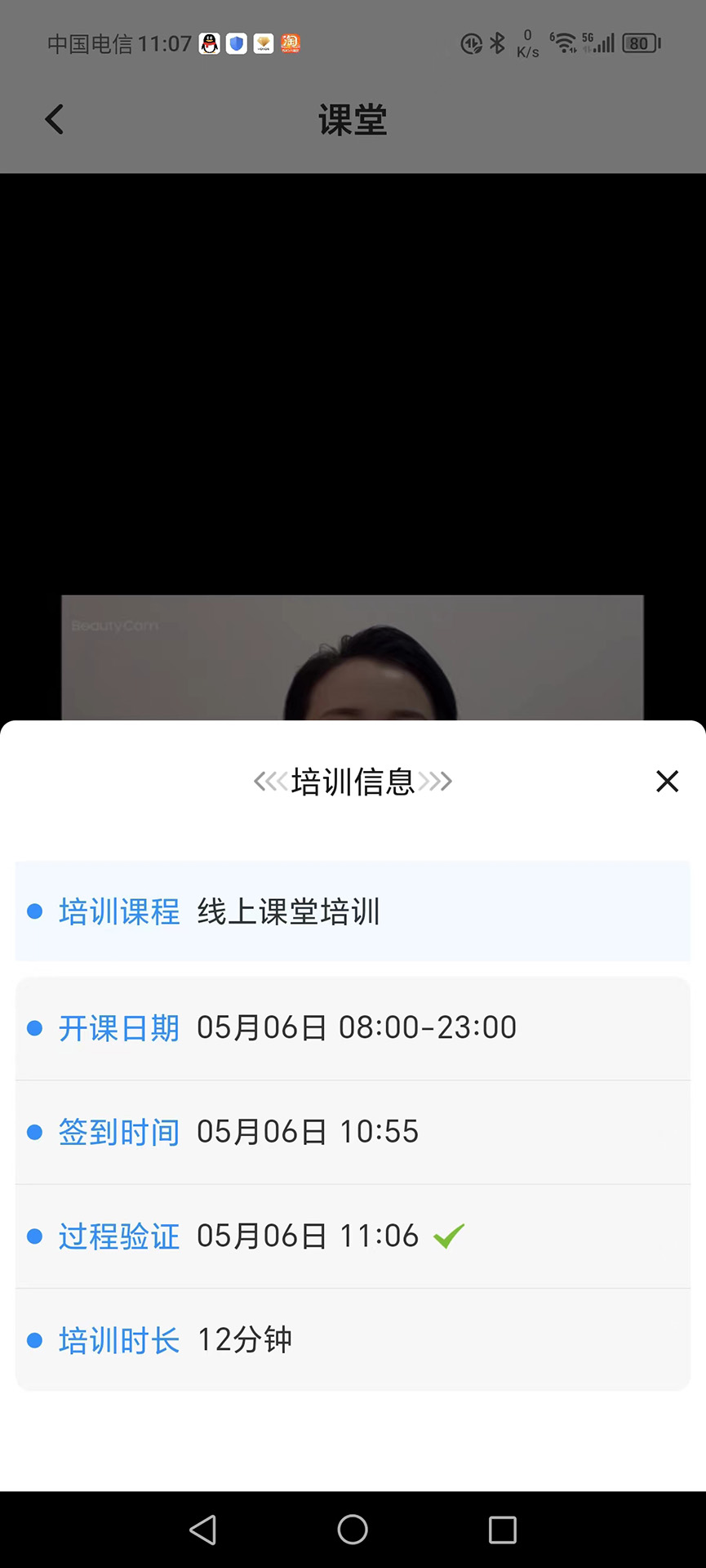 TT学课堂截图