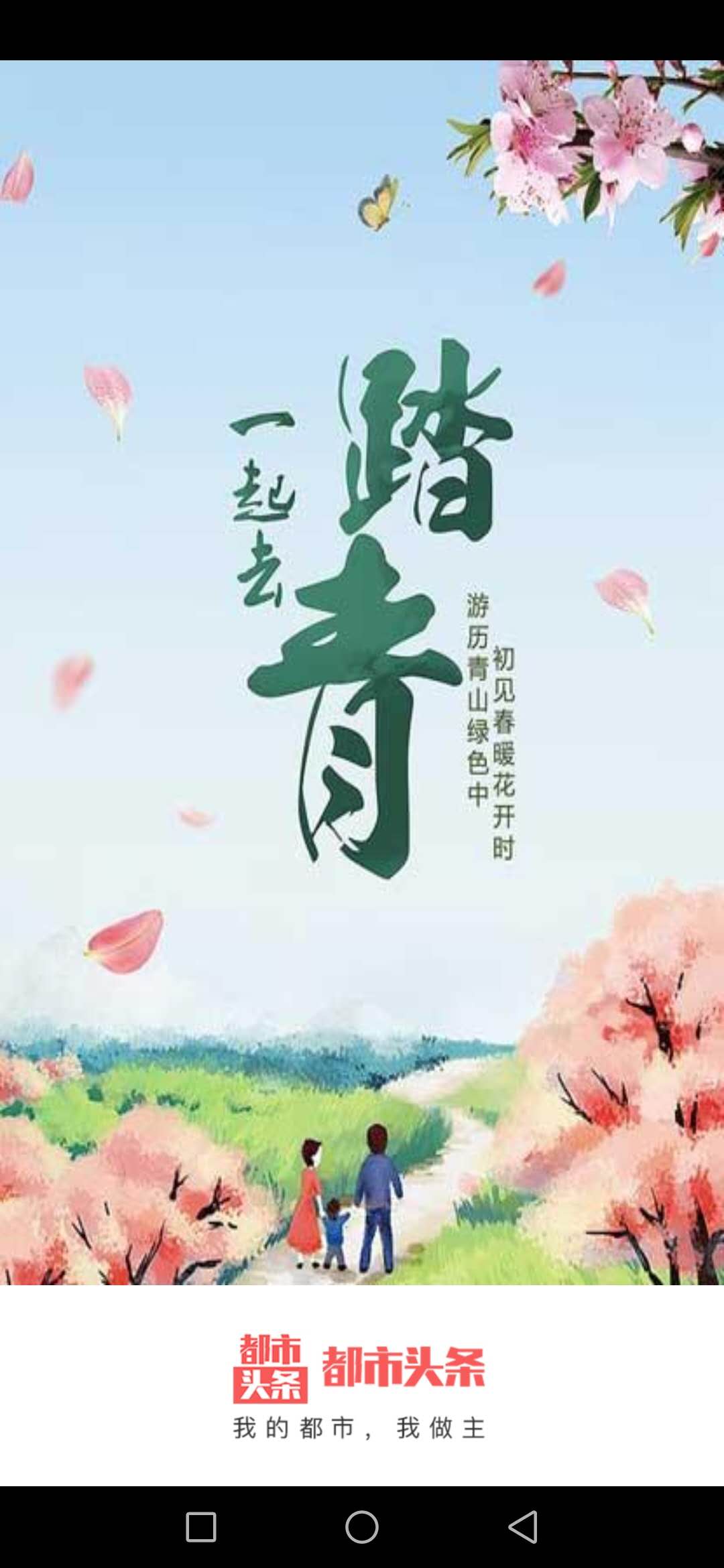 都市头条截图