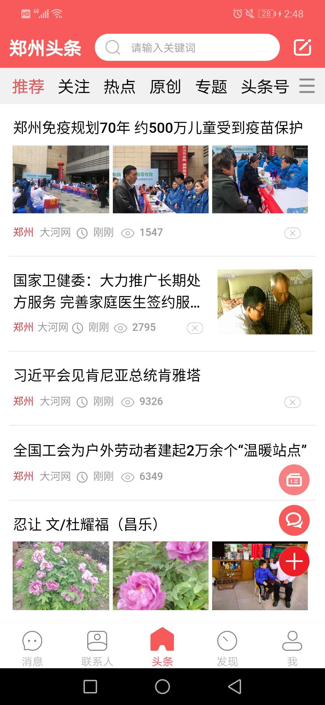 都市头条截图