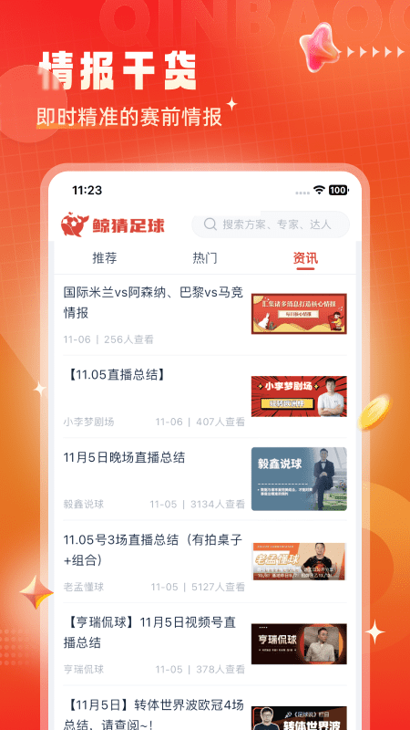 鲸猜足球截图