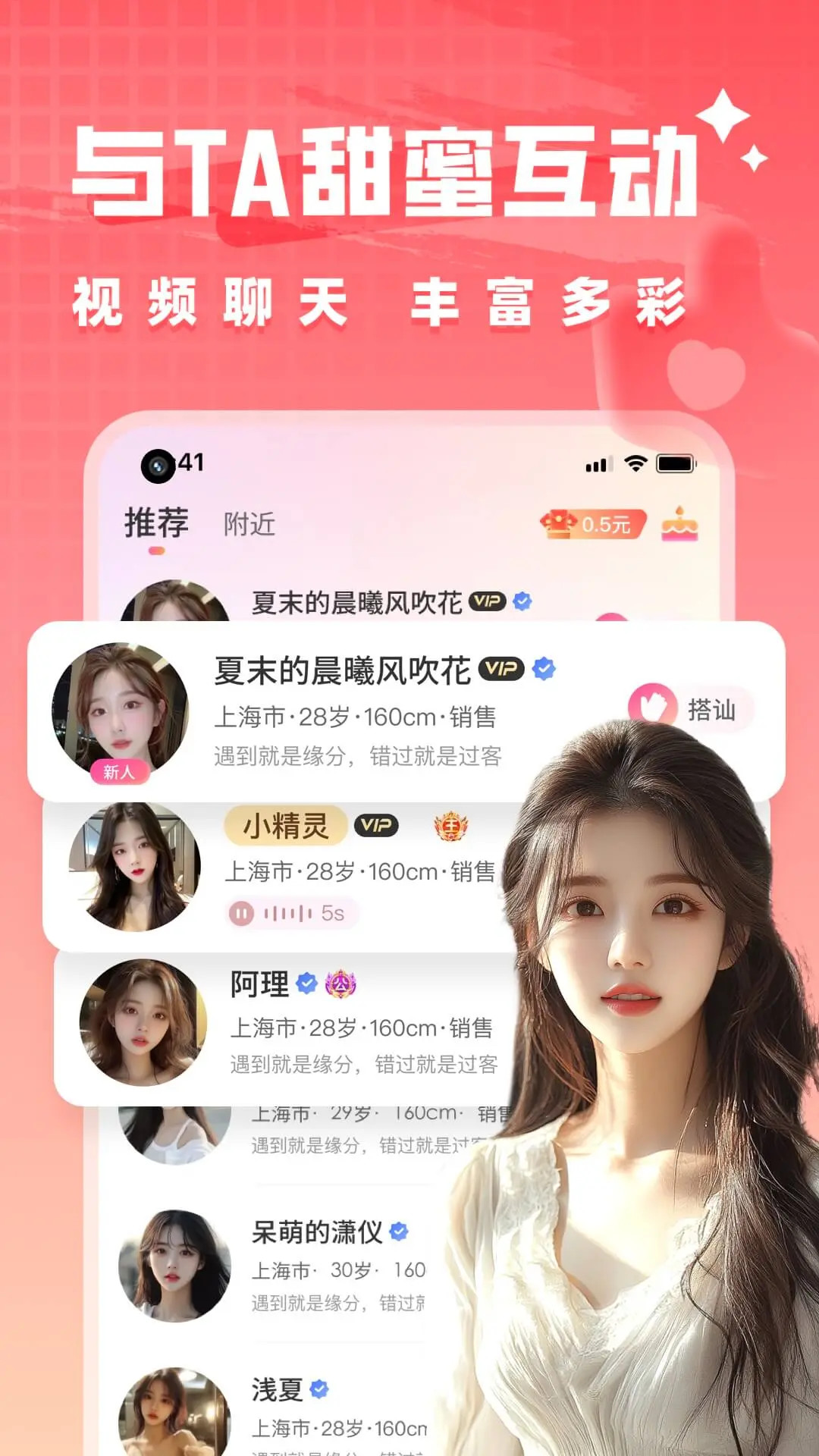 附近陌约会截图