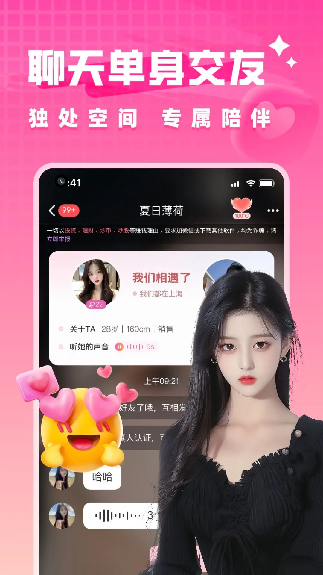 附近陌约会截图