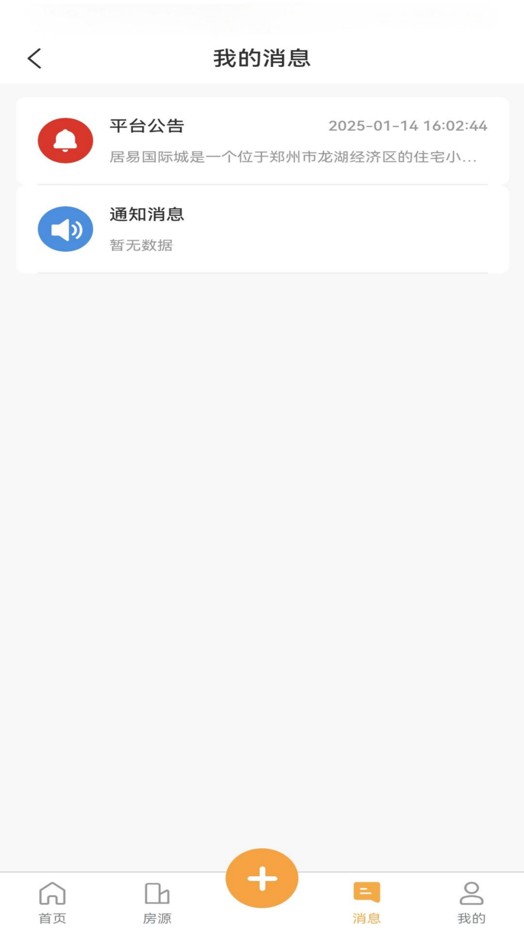 狼哥房东宝截图