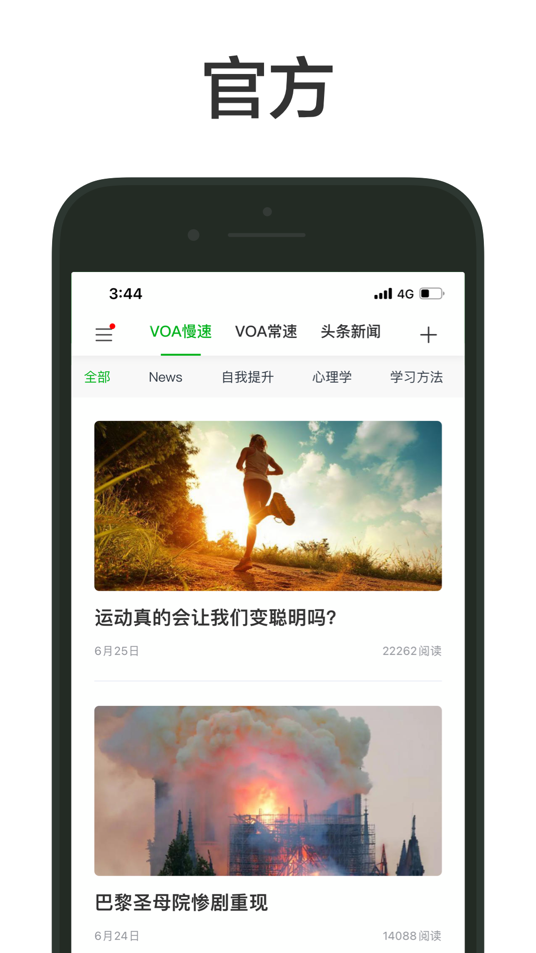 VOA截图