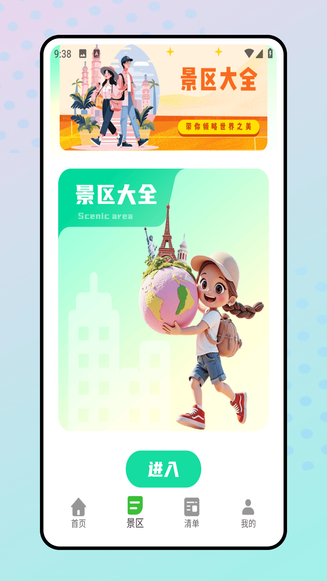 旅行清单截图