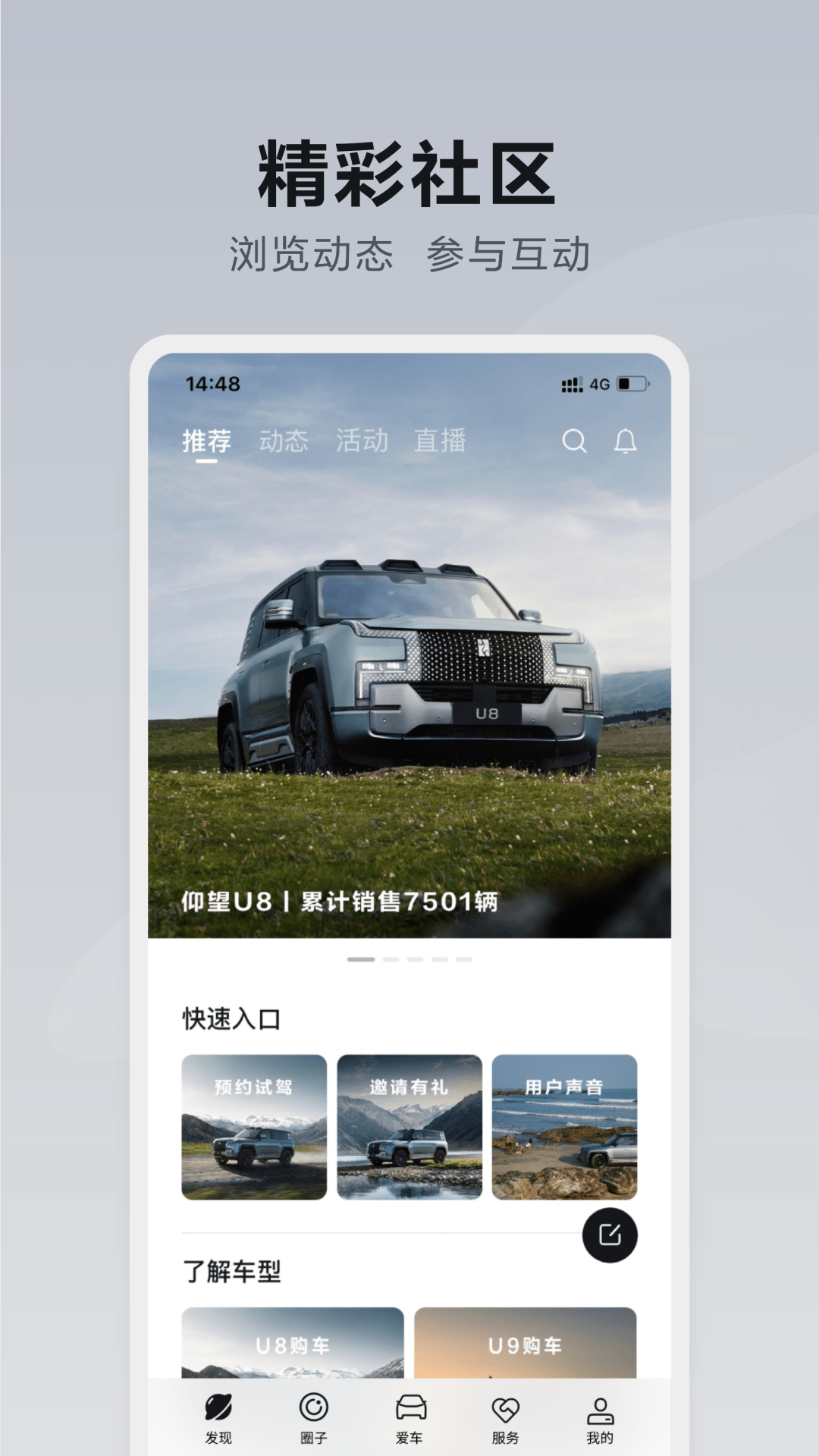 仰望汽车截图
