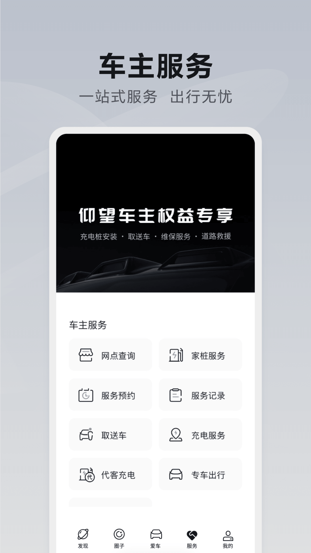 仰望汽车截图