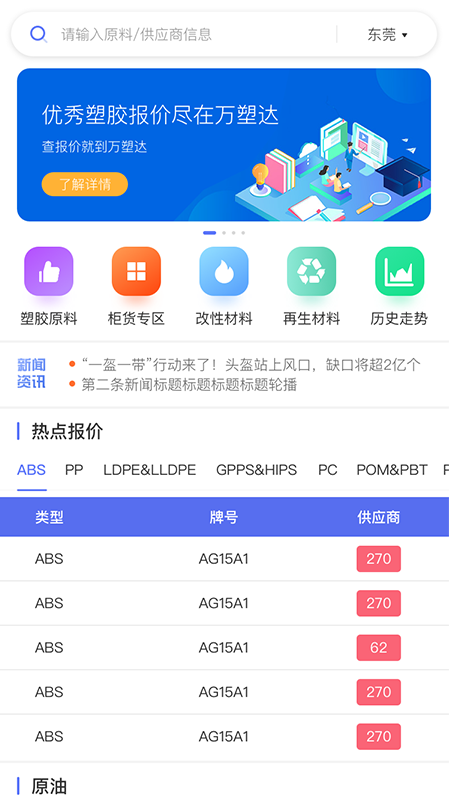 万塑达报价平台截图