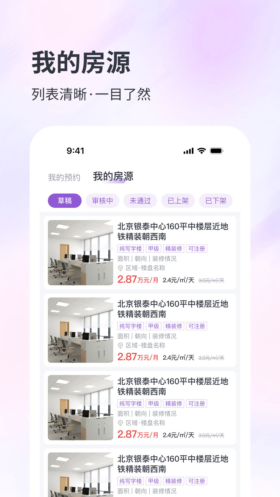 子豹找楼商家端截图