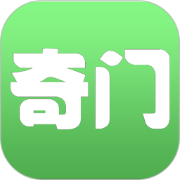 大师奇门电脑版