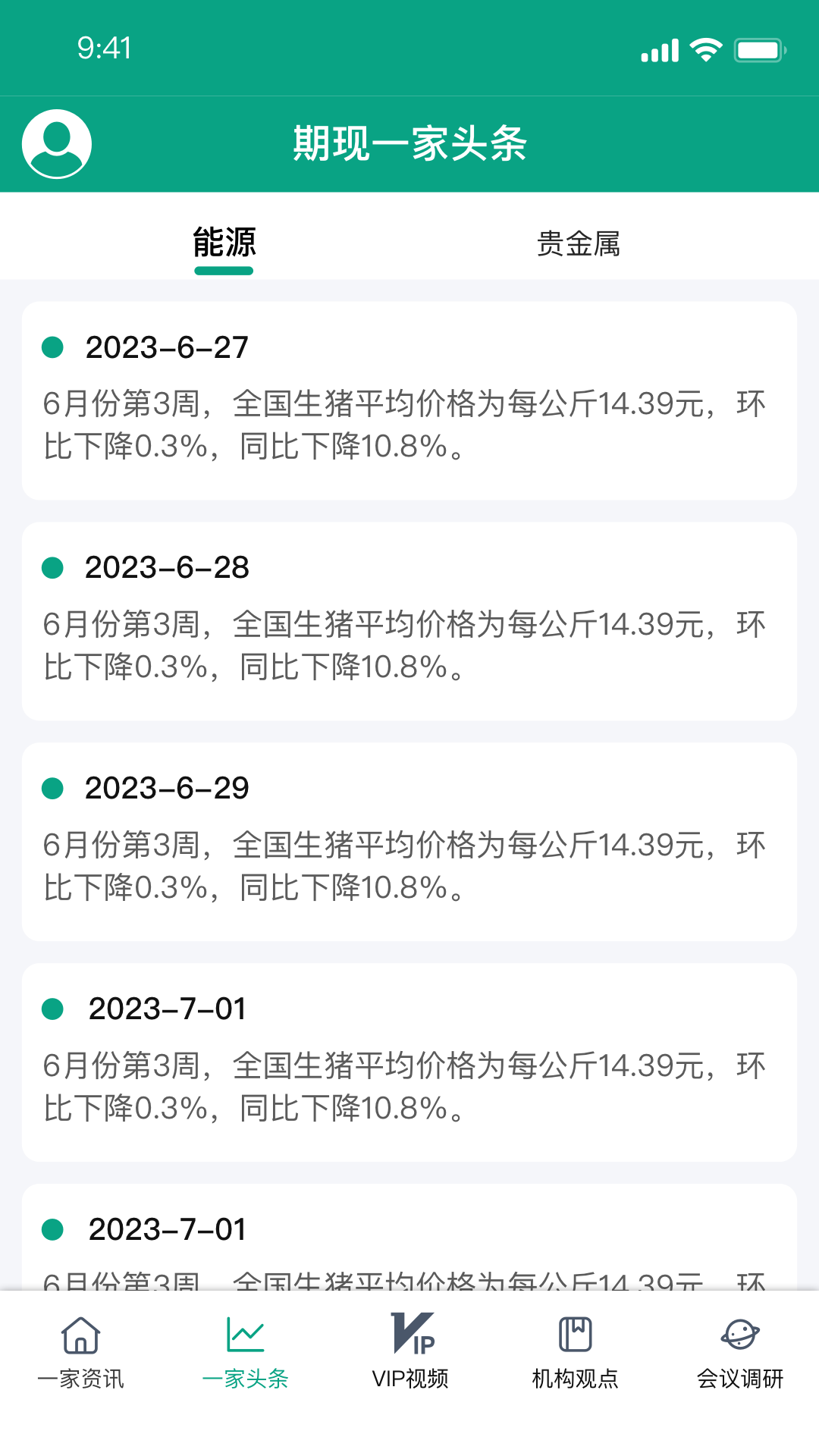 期现一家资讯截图