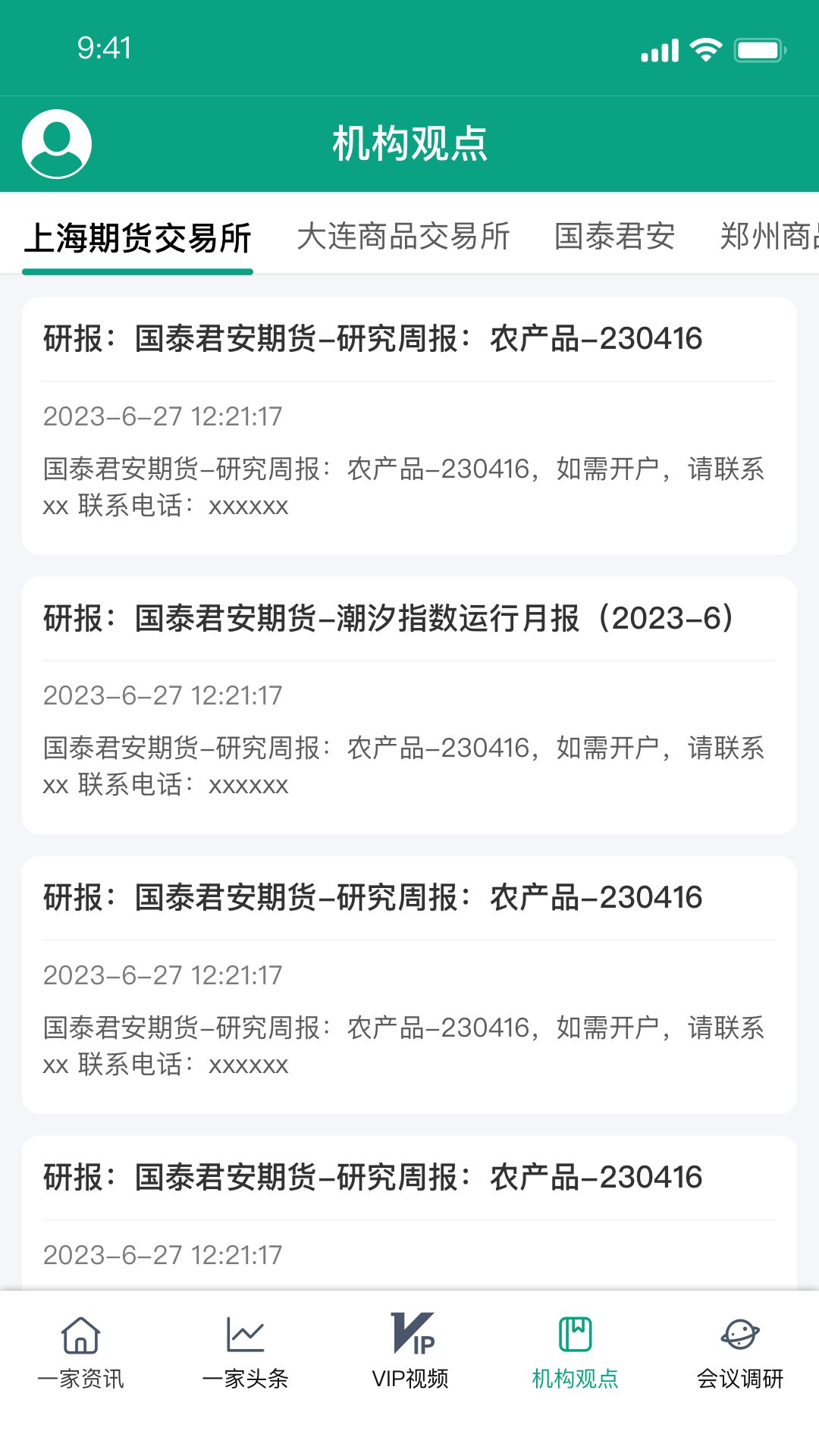 期现一家资讯截图