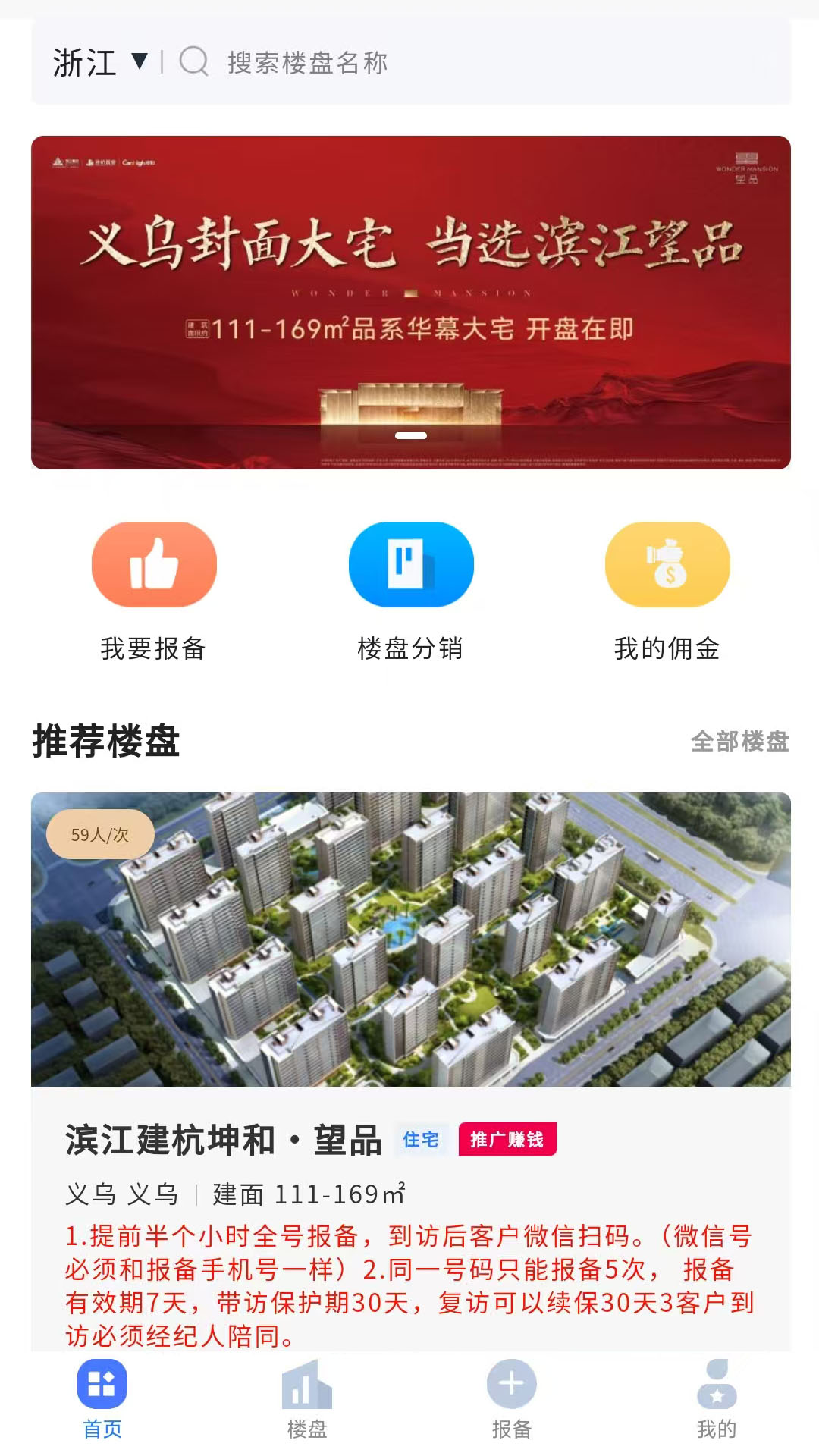 艺屋地产系统截图