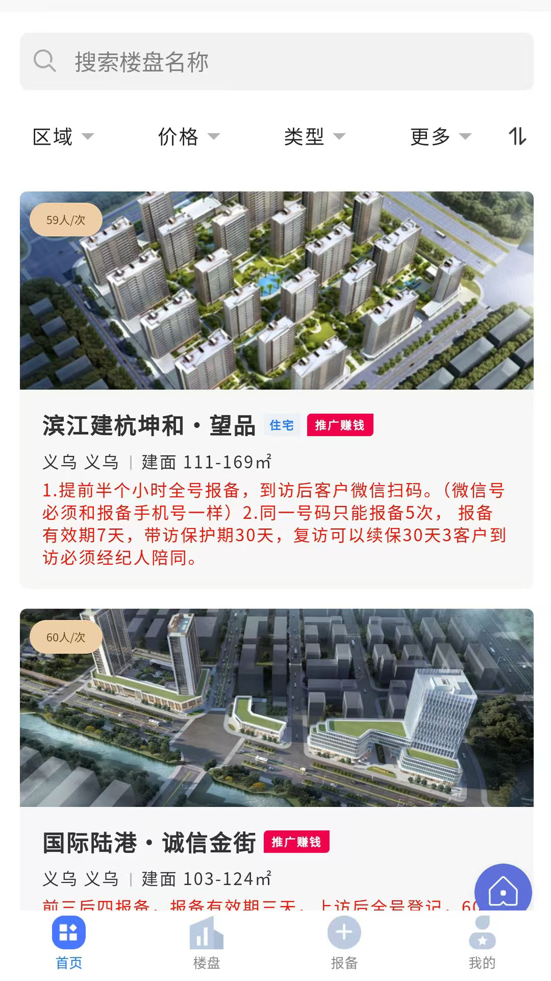 艺屋地产系统截图