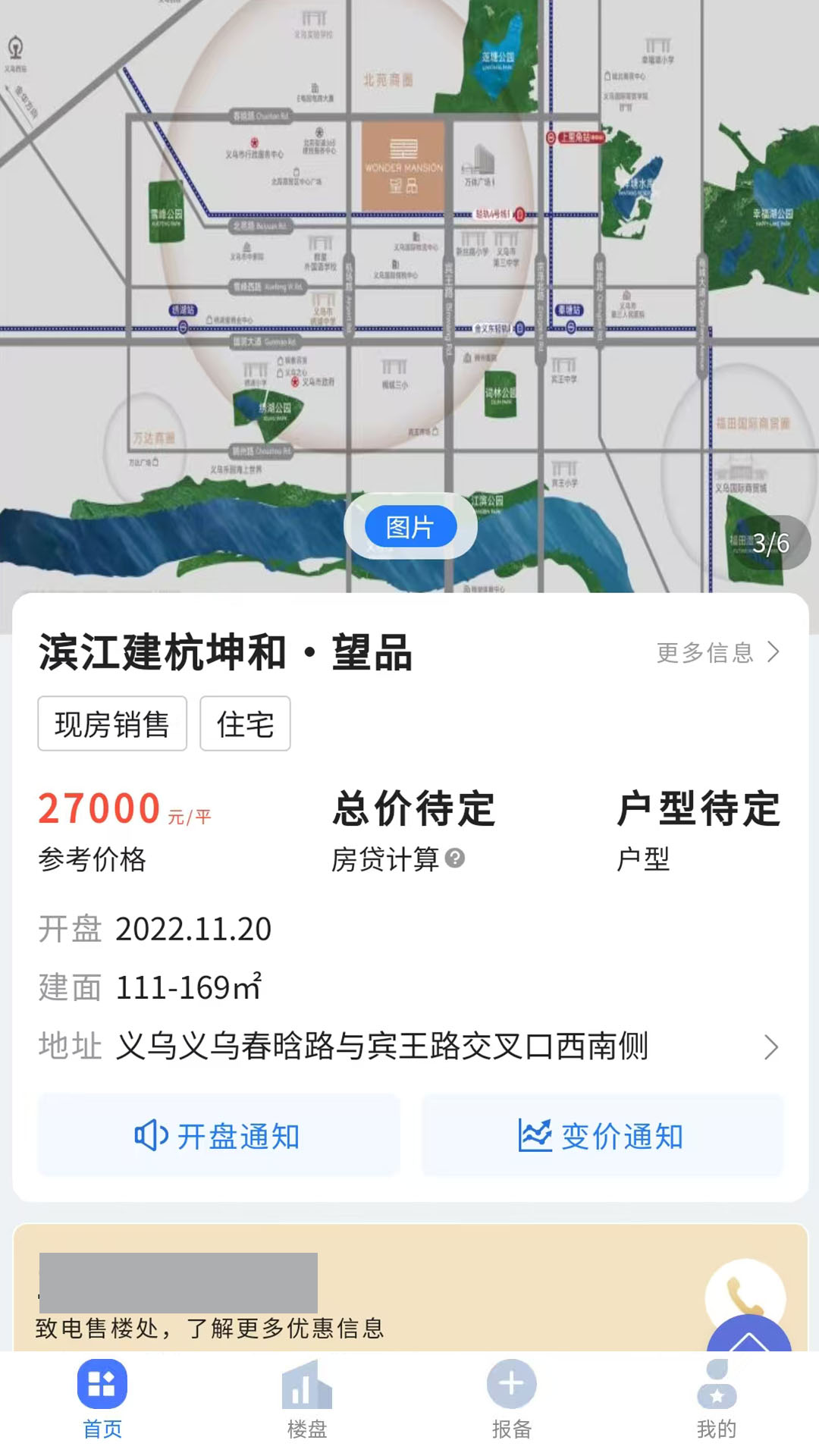 艺屋地产系统截图