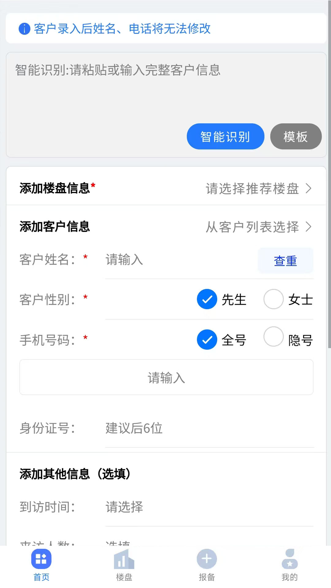 艺屋地产系统截图