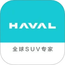 哈弗智家APP一体化汽车生活服务平台