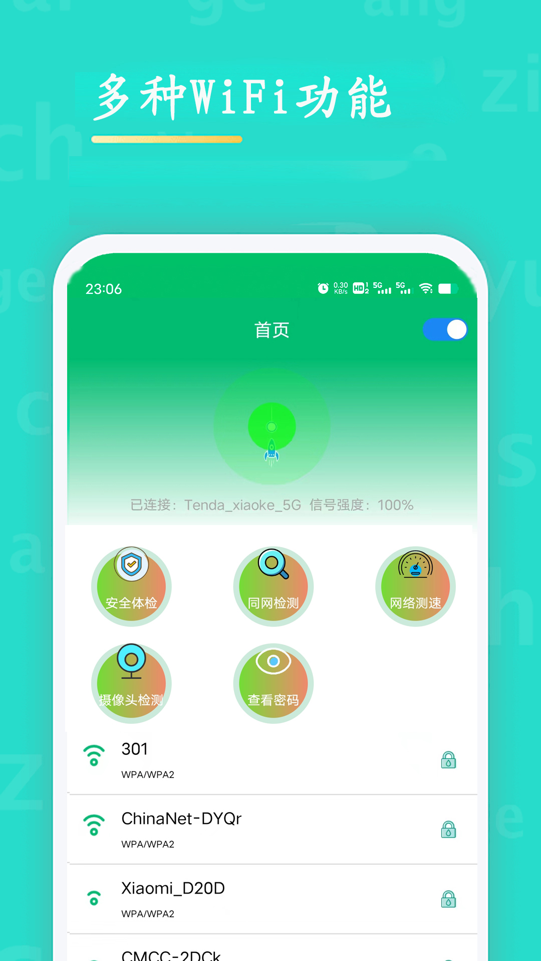 WiFi查看密码截图