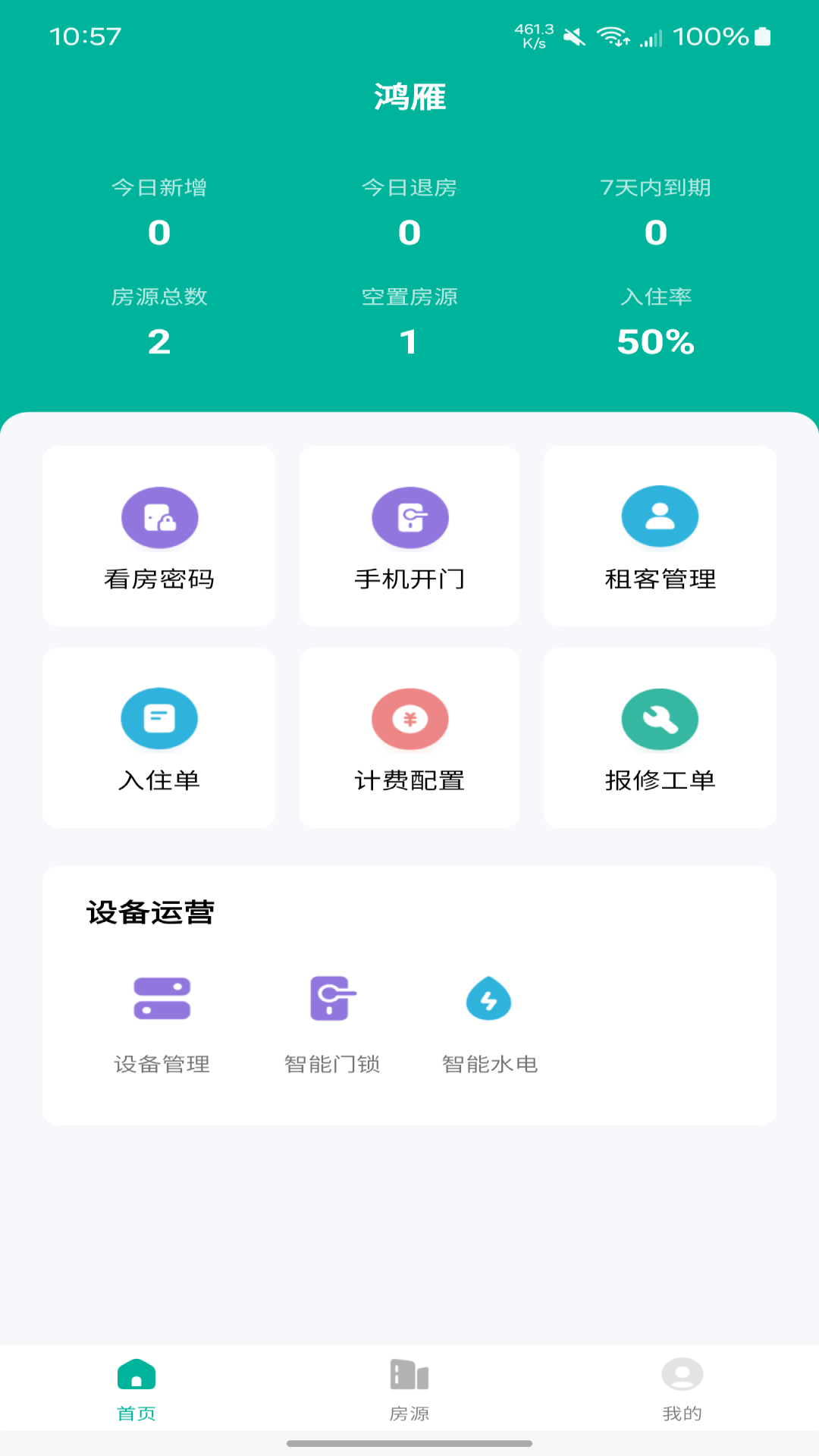 鸿雁公寓管家截图