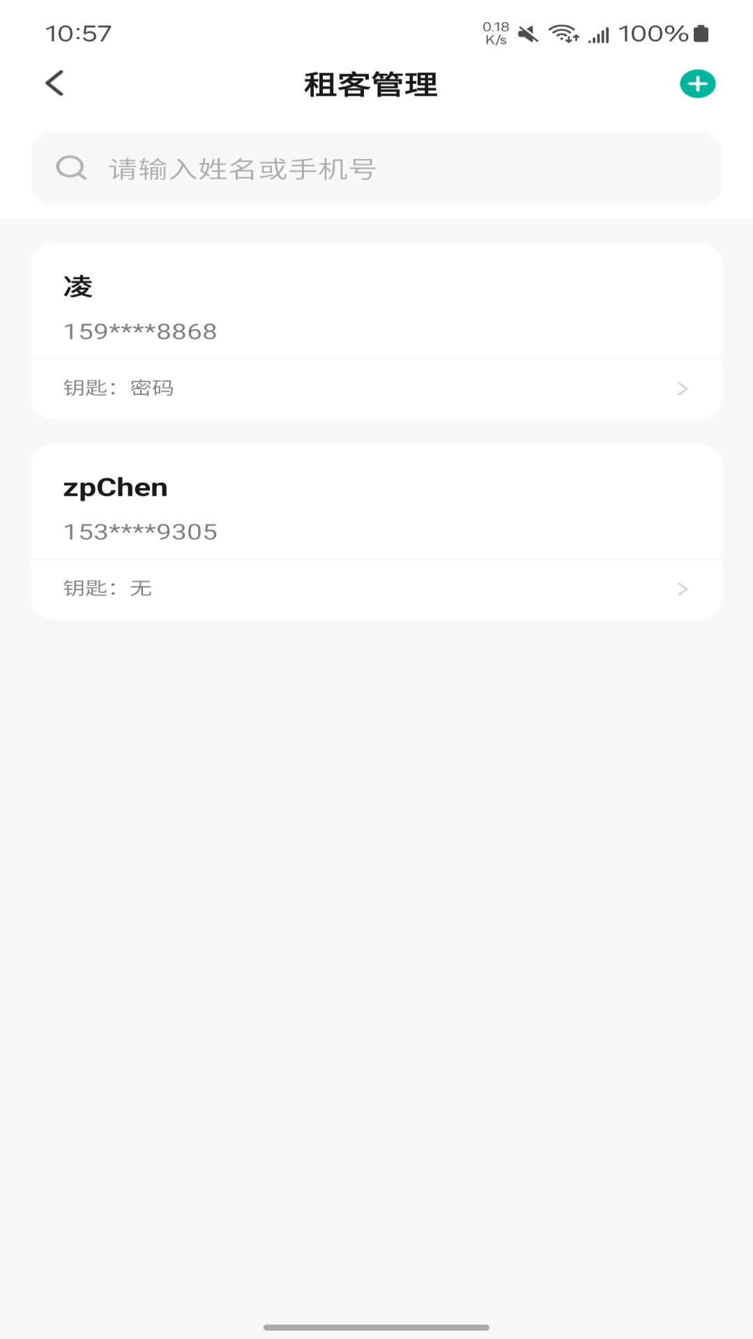 鸿雁公寓管家截图