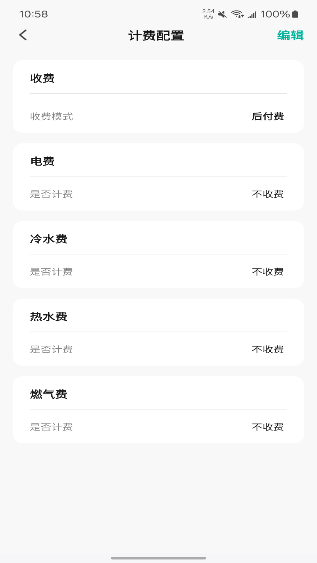 鸿雁公寓管家截图