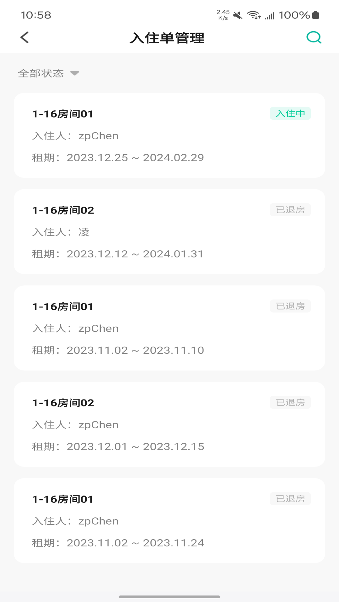 鸿雁公寓管家截图