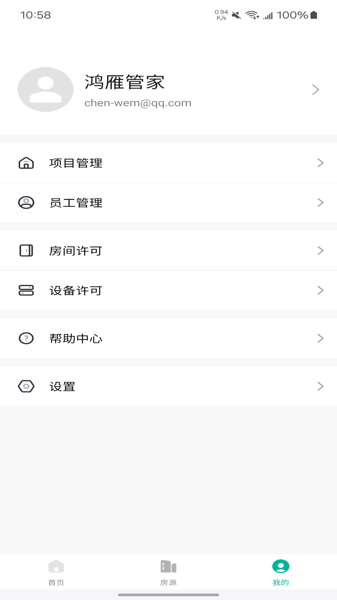 鸿雁公寓管家截图