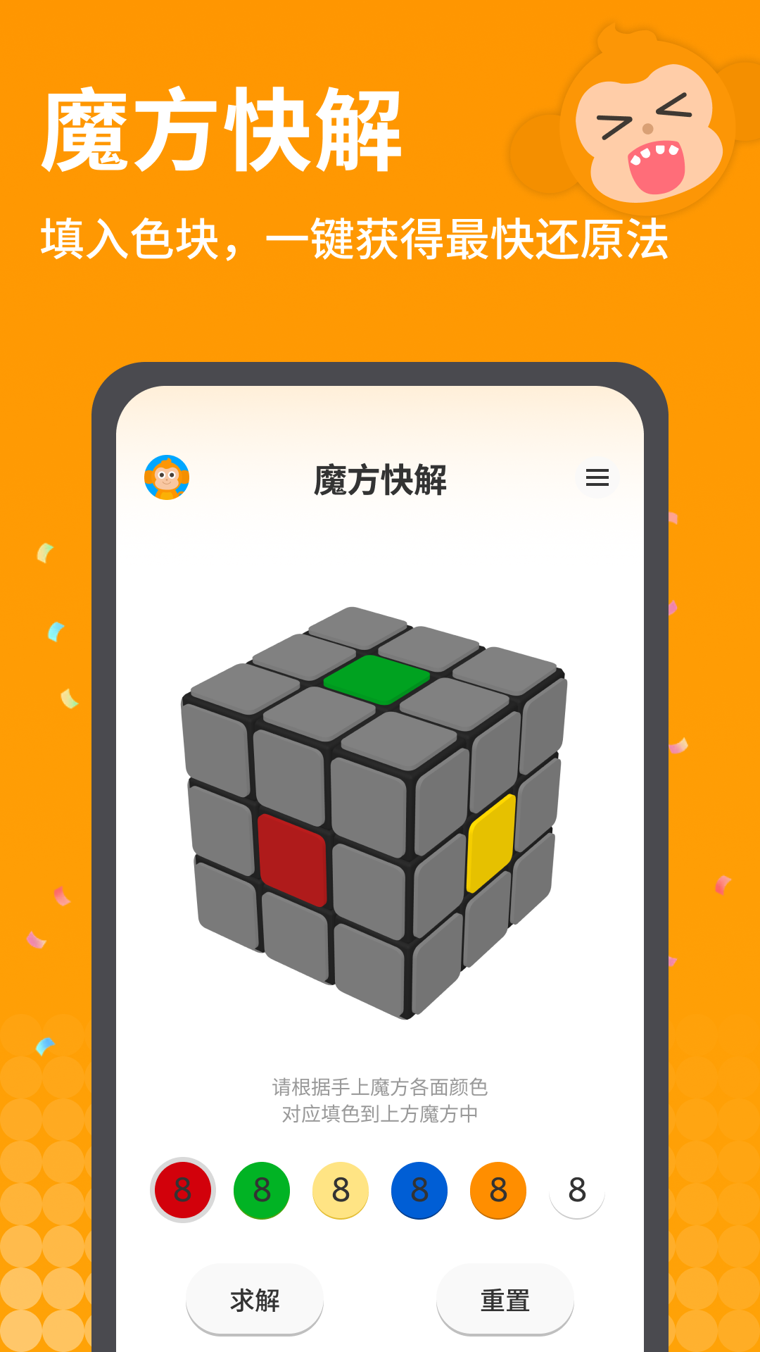拼魔方截图