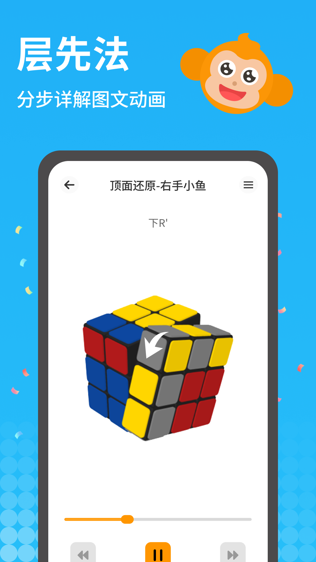 拼魔方截图