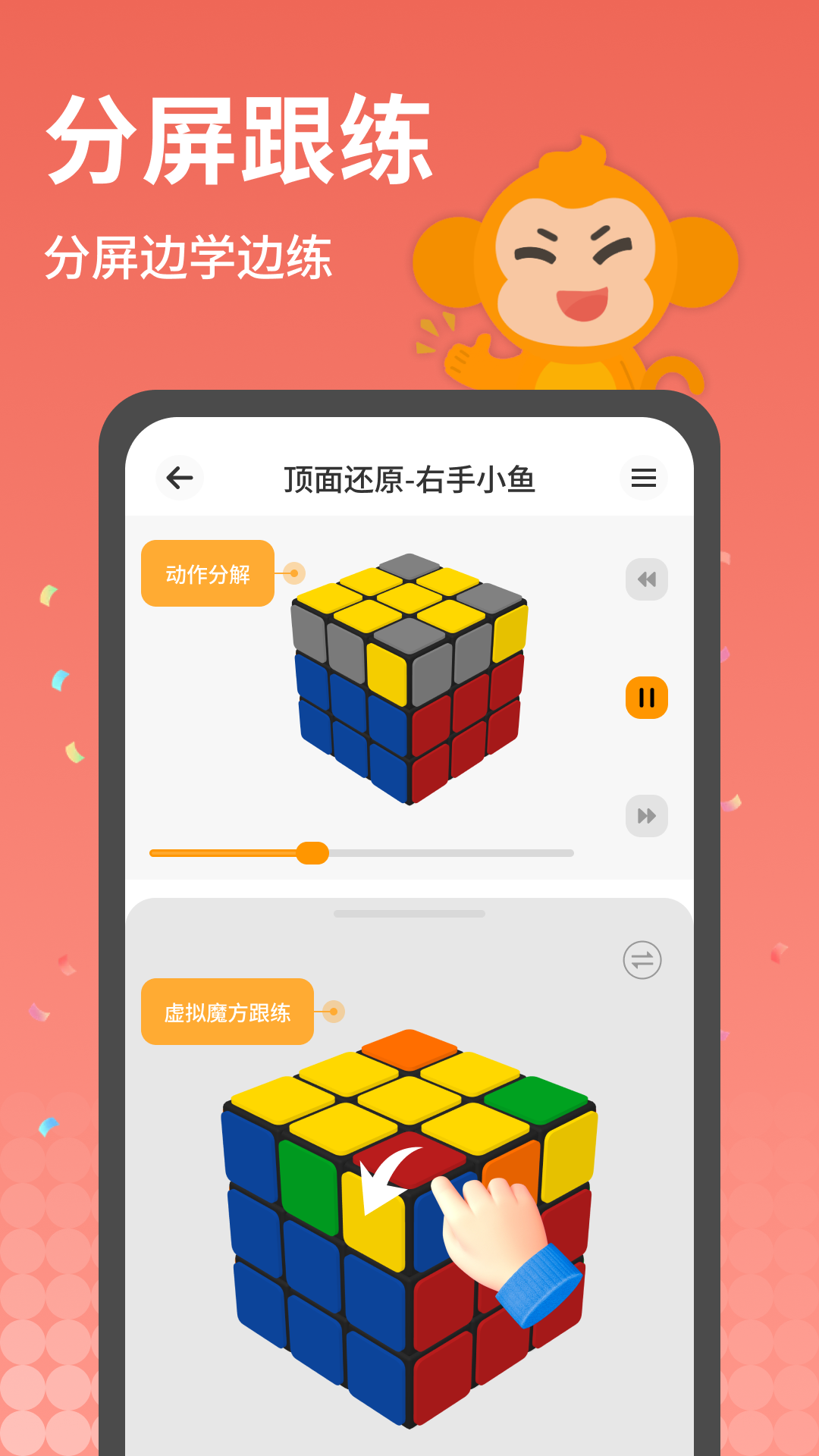 拼魔方截图