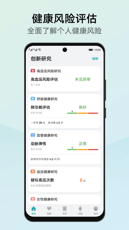 华为创新研究截图