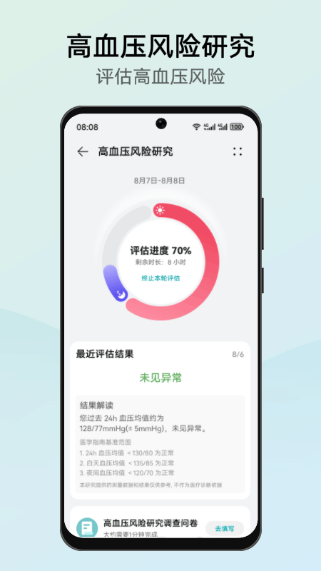 华为创新研究截图