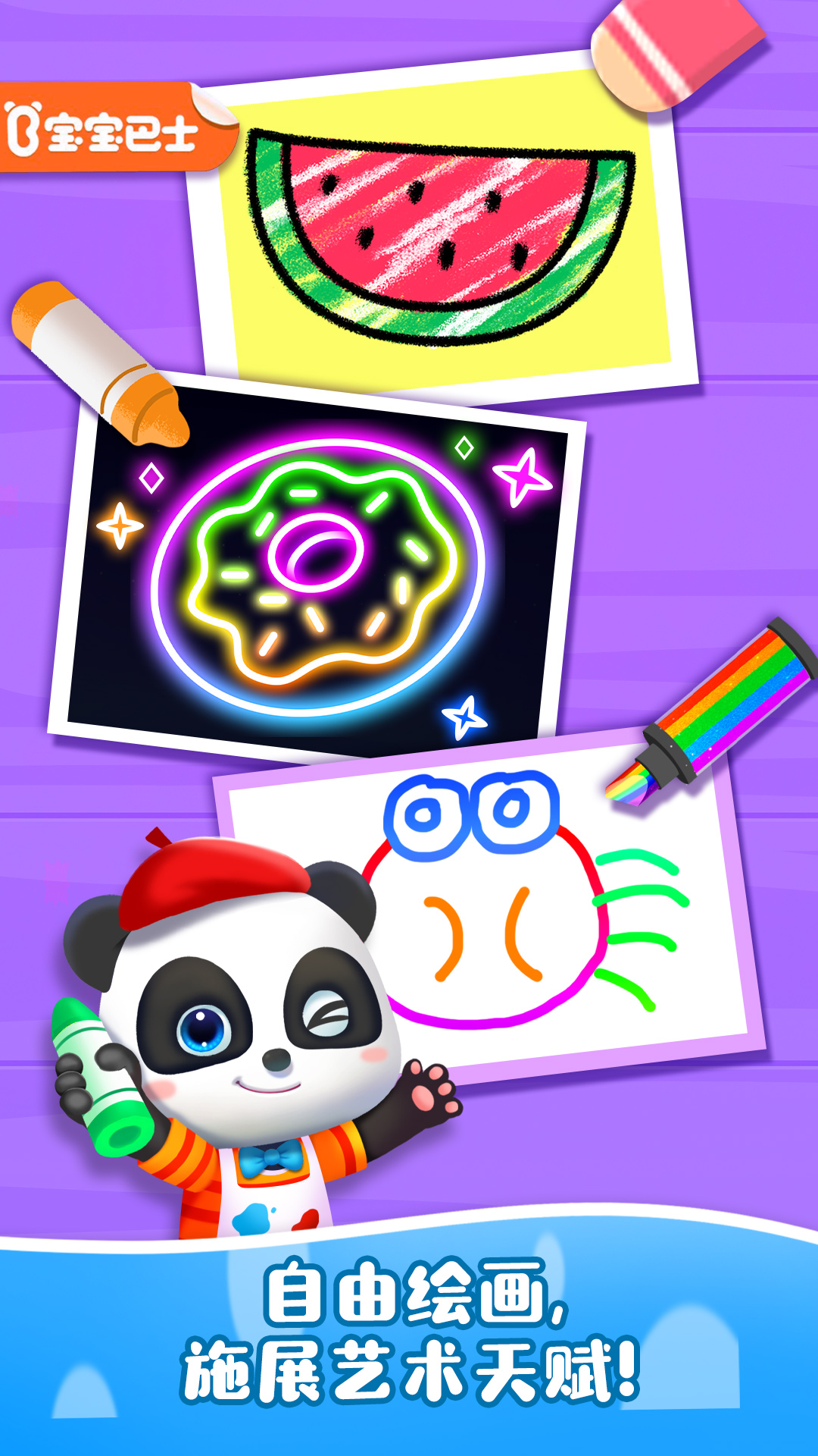 宝宝魔力画笔截图