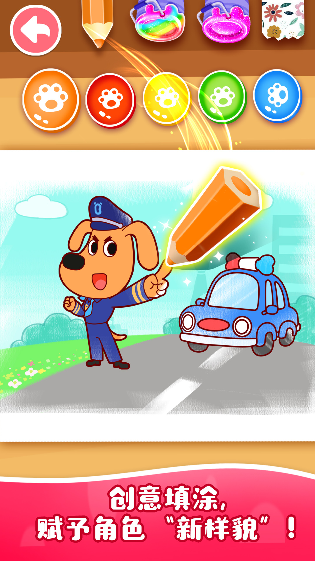 宝宝魔力画笔截图