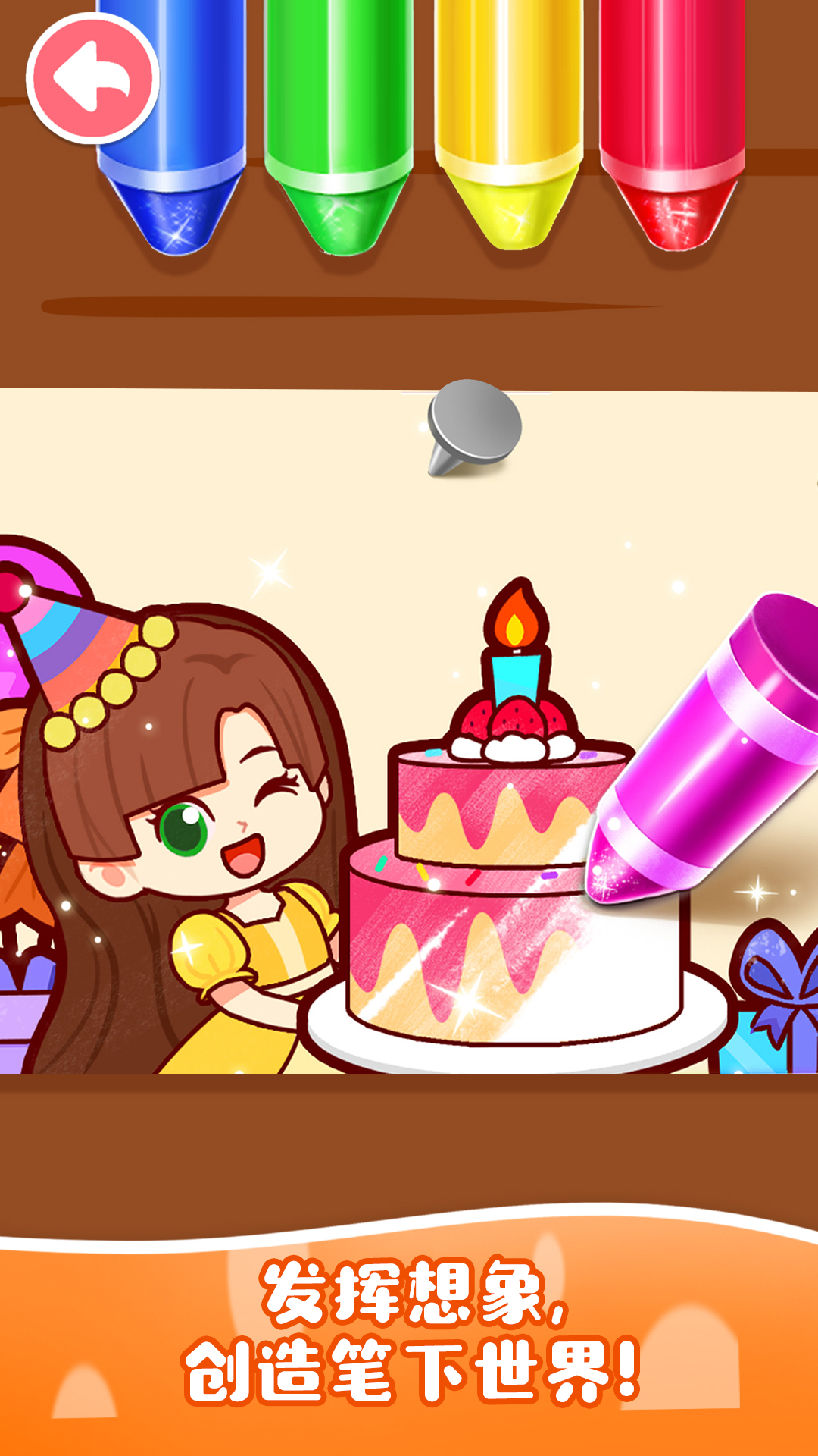 宝宝魔力画笔截图