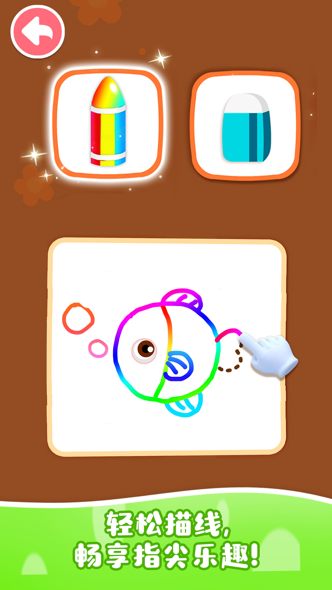 宝宝魔力画笔截图