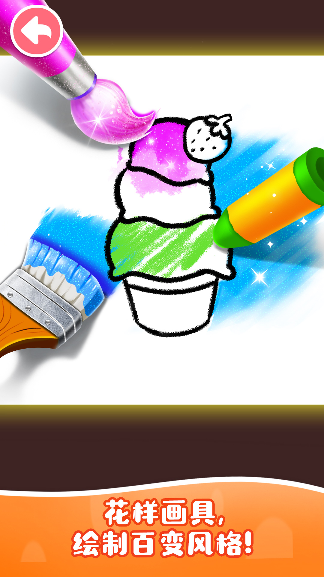 宝宝魔力画笔截图